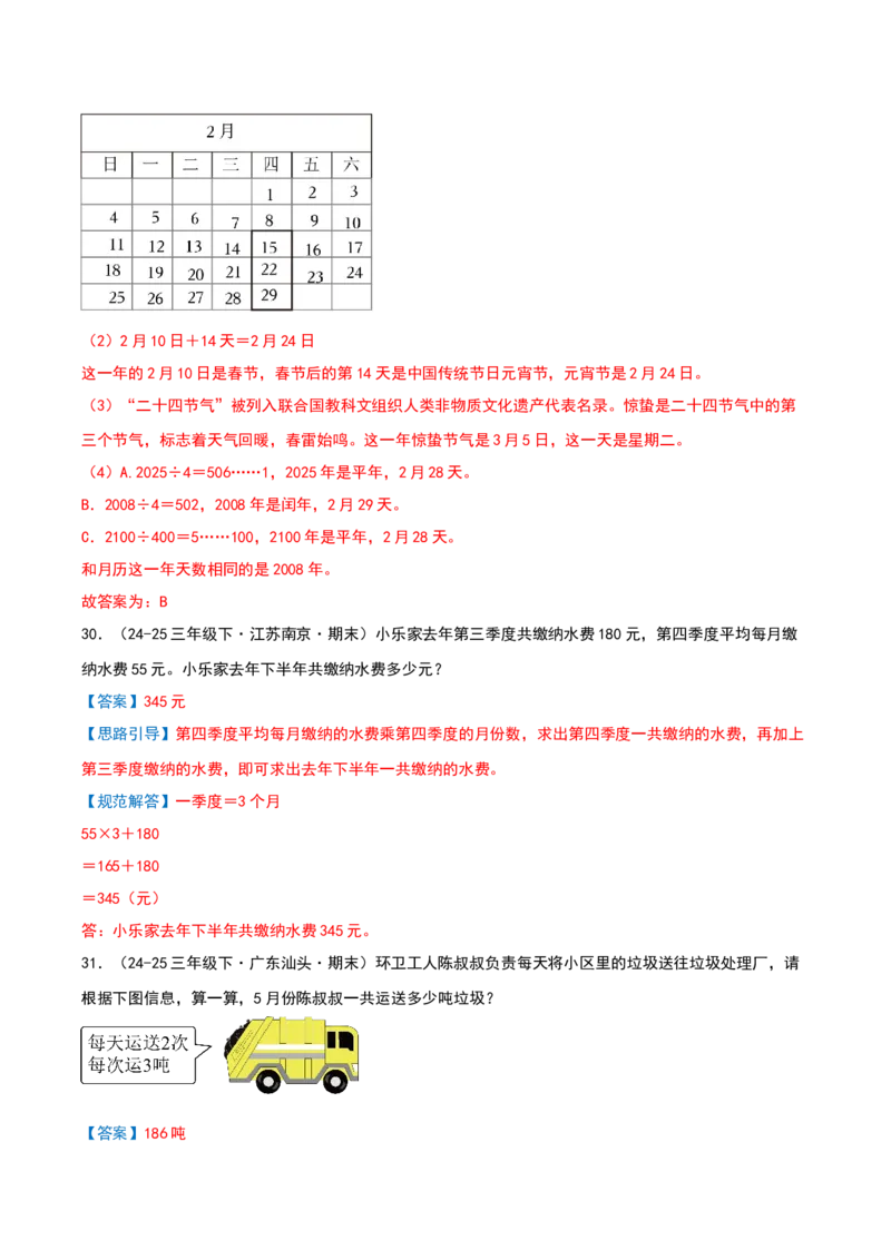 专项训练一年、月、日的认识与换算（课题学习年、月、日的秘密）解析版(3)_三年级数学下册（苏教版）_母题专项练习-K36_2026版