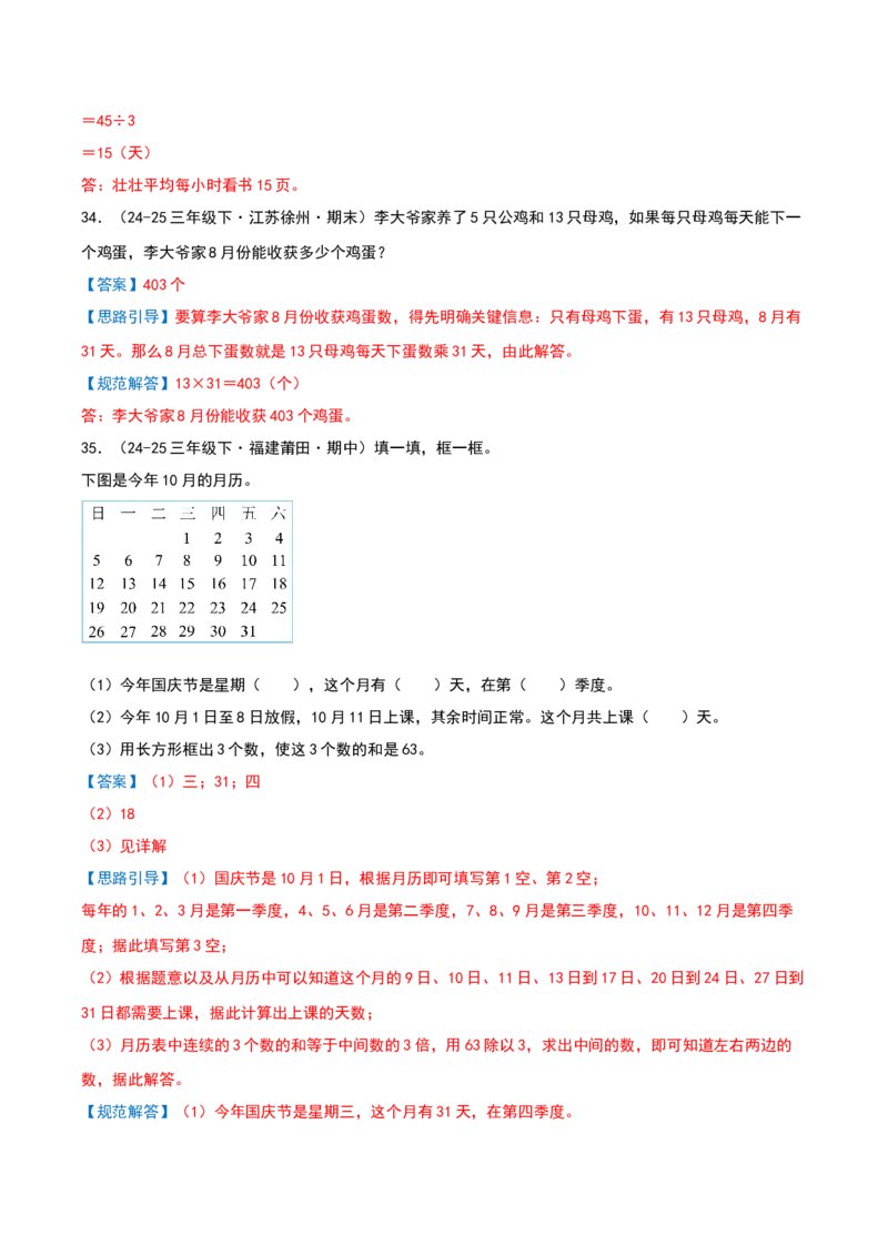 专项训练一年、月、日的认识与换算（课题学习年、月、日的秘密）解析版(3)_三年级数学下册（苏教版）_母题专项练习-K36_2026版