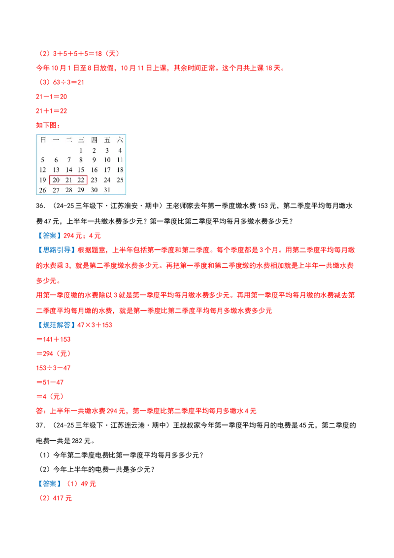 专项训练一年、月、日的认识与换算（课题学习年、月、日的秘密）解析版(3)_三年级数学下册（苏教版）_母题专项练习-K36_2026版