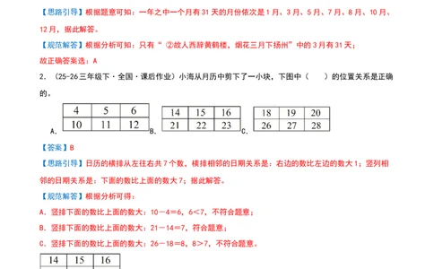 专项训练一年、月、日的认识与换算（课题学习年、月、日的秘密）解析版(3)_三年级数学下册（苏教版）_母题专项练习-K36_2026版