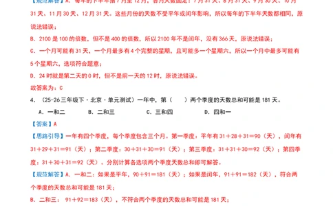 专项训练一年、月、日的认识与换算（课题学习年、月、日的秘密）解析版(3)_三年级数学下册（苏教版）_母题专项练习-K36_2026版