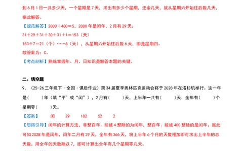 专项训练一年、月、日的认识与换算（课题学习年、月、日的秘密）解析版(3)_三年级数学下册（苏教版）_母题专项练习-K36_2026版