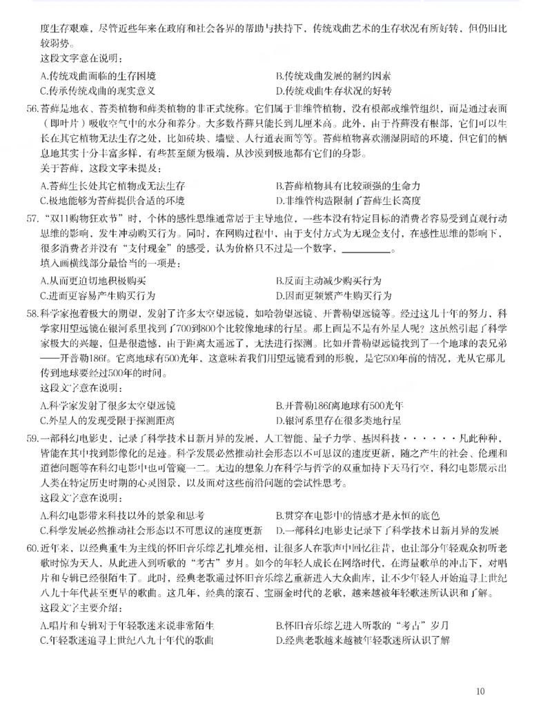 2022年河南省公务员录用考试《行测》题_国考省考_省考真题_10河南公务员考试真题pdf版_河南公务员考试真题&mdash;&mdash;行测06-25_题目