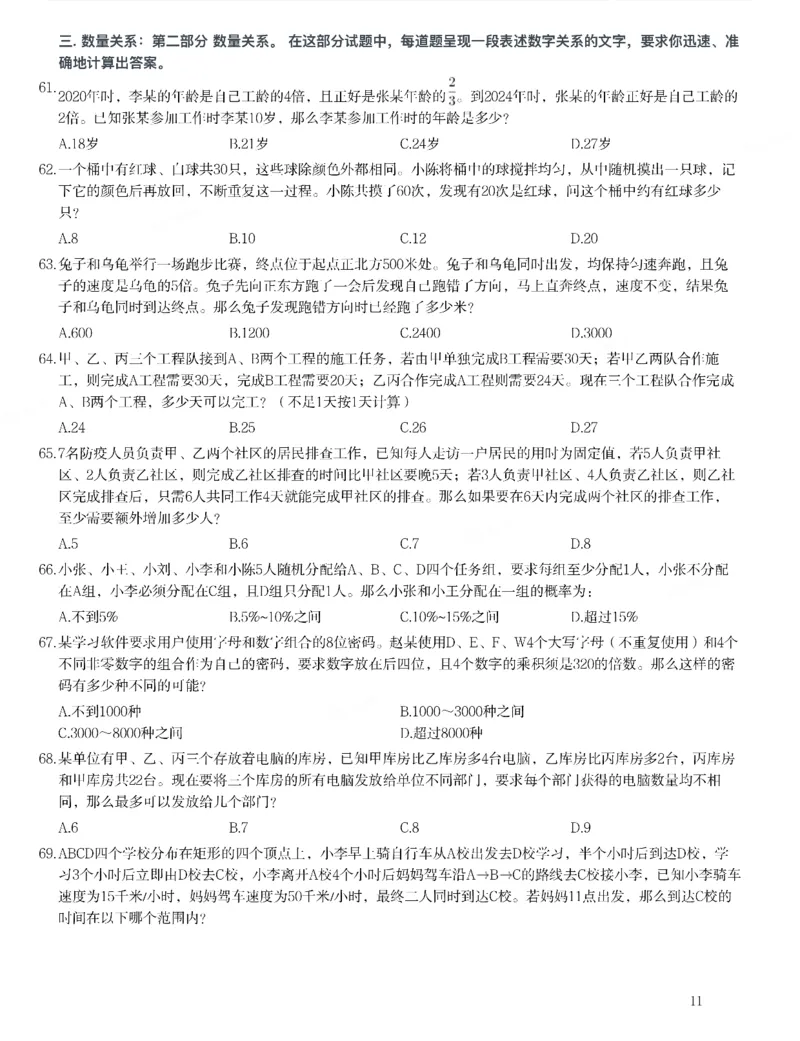 2022年河南省公务员录用考试《行测》题_国考省考_省考真题_10河南公务员考试真题pdf版_河南公务员考试真题&mdash;&mdash;行测06-25_题目
