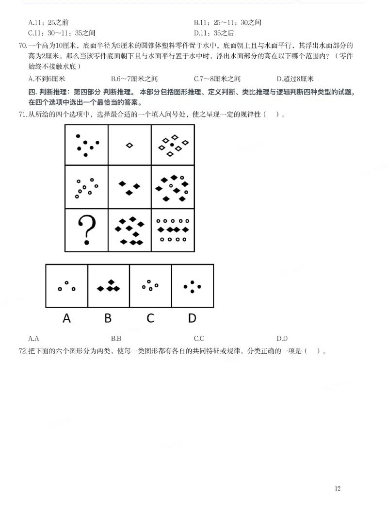 2022年河南省公务员录用考试《行测》题_国考省考_省考真题_10河南公务员考试真题pdf版_河南公务员考试真题&mdash;&mdash;行测06-25_题目