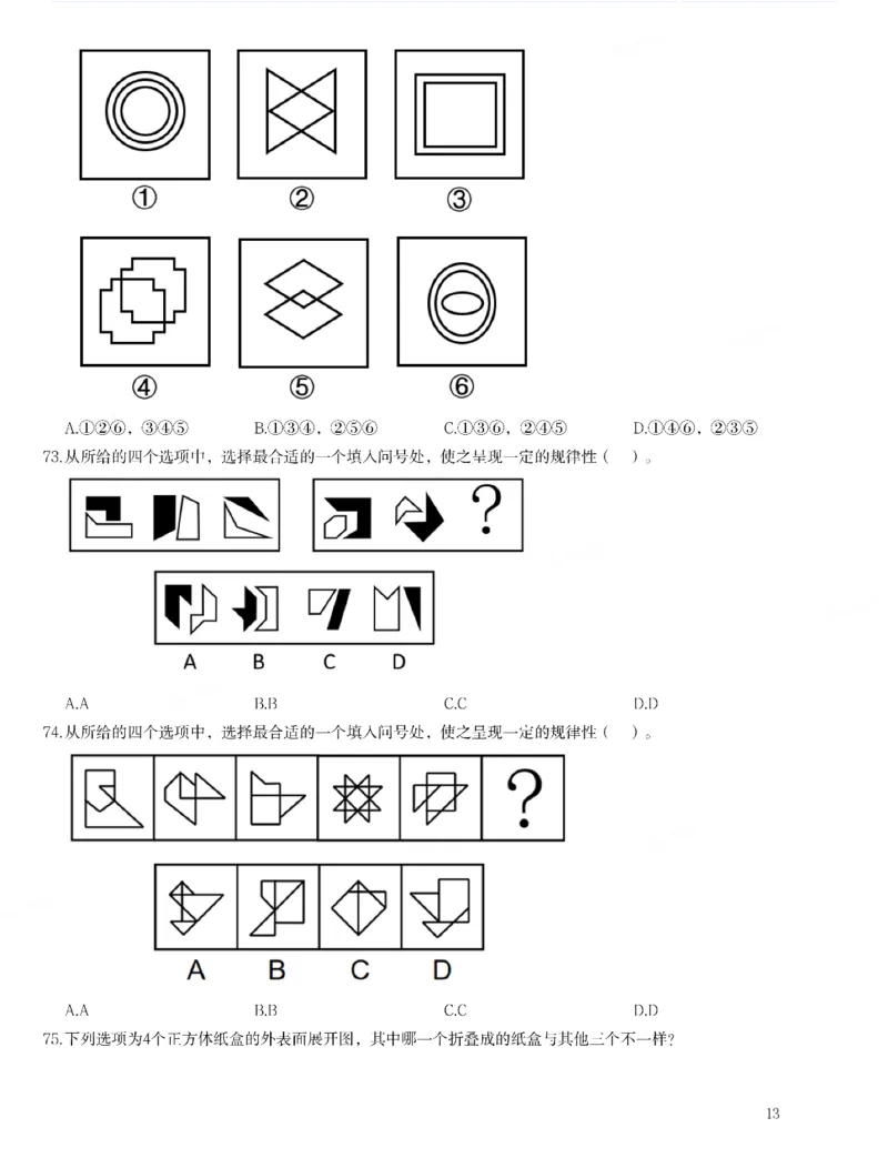 2022年河南省公务员录用考试《行测》题_国考省考_省考真题_10河南公务员考试真题pdf版_河南公务员考试真题&mdash;&mdash;行测06-25_题目