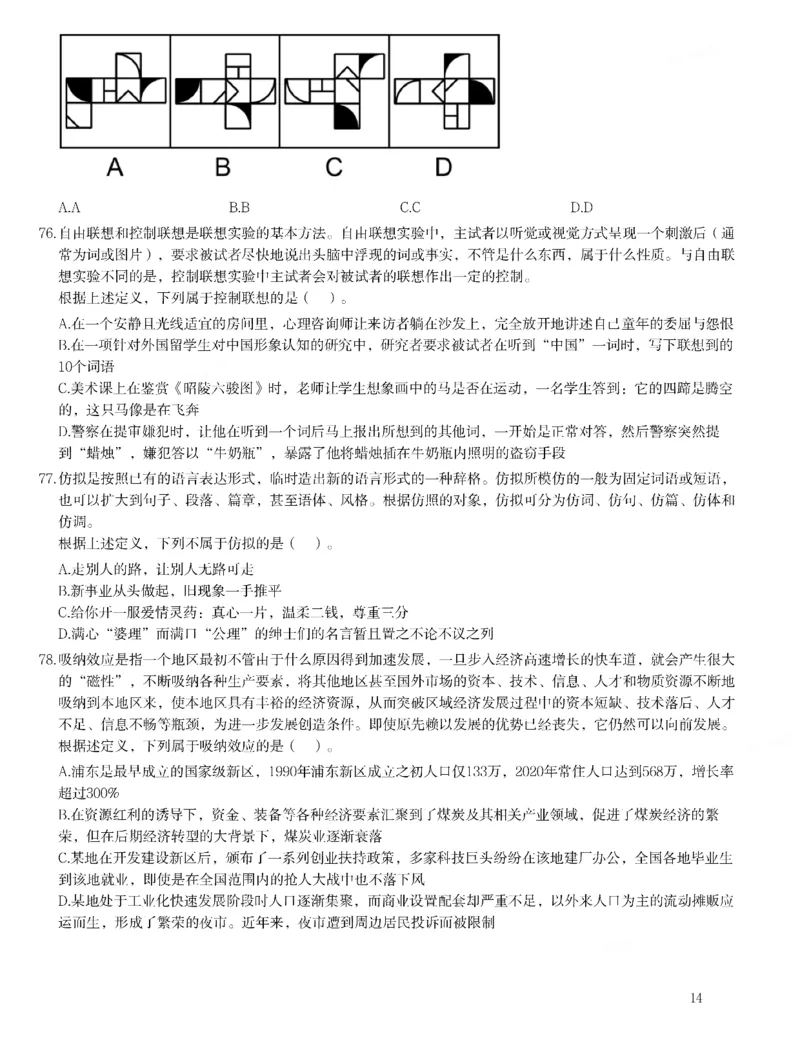 2022年河南省公务员录用考试《行测》题_国考省考_省考真题_10河南公务员考试真题pdf版_河南公务员考试真题&mdash;&mdash;行测06-25_题目