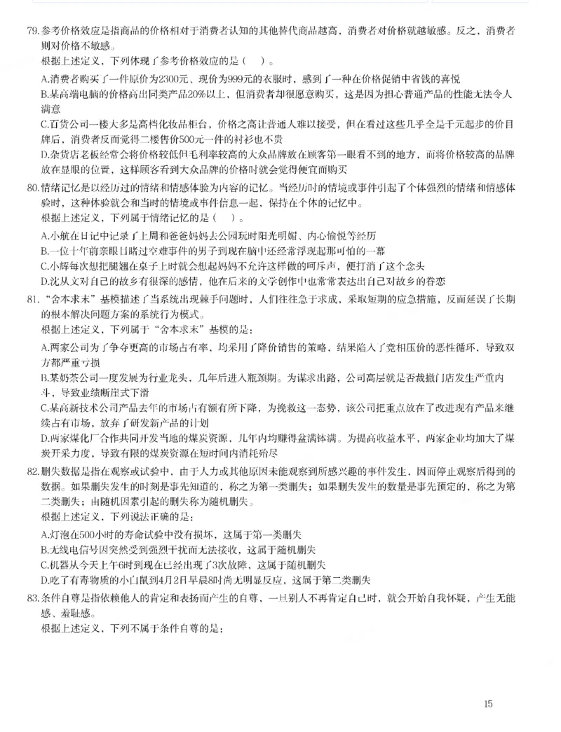2022年河南省公务员录用考试《行测》题_国考省考_省考真题_10河南公务员考试真题pdf版_河南公务员考试真题&mdash;&mdash;行测06-25_题目