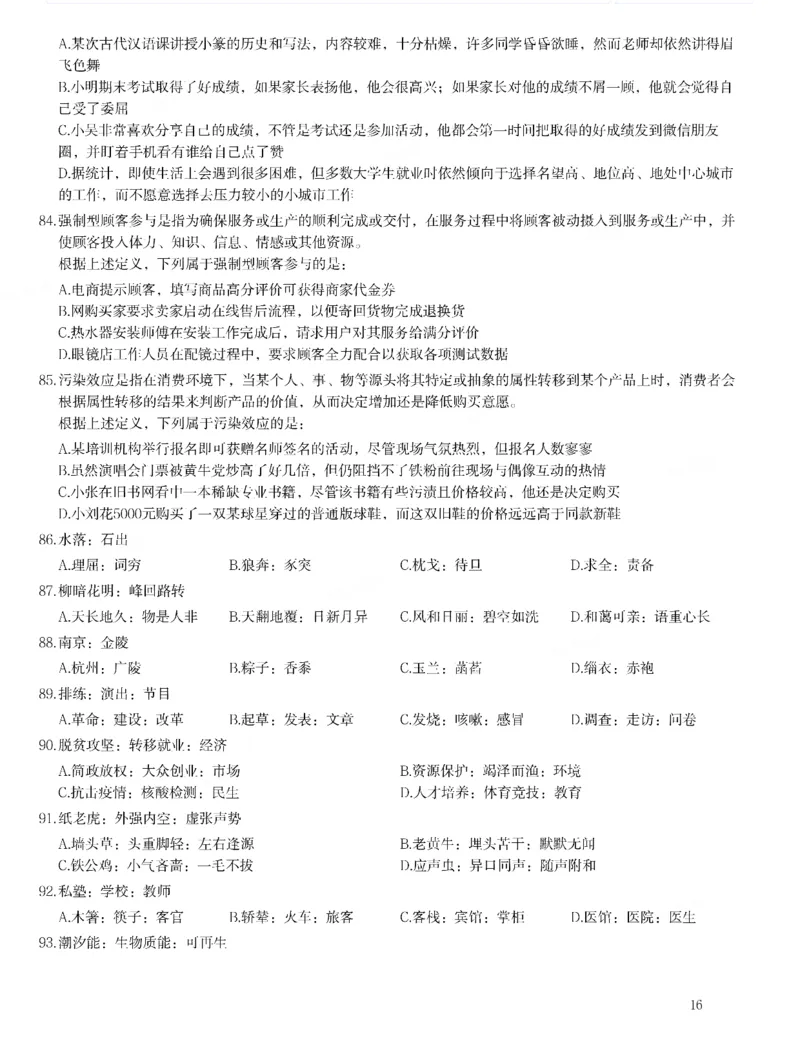 2022年河南省公务员录用考试《行测》题_国考省考_省考真题_10河南公务员考试真题pdf版_河南公务员考试真题&mdash;&mdash;行测06-25_题目