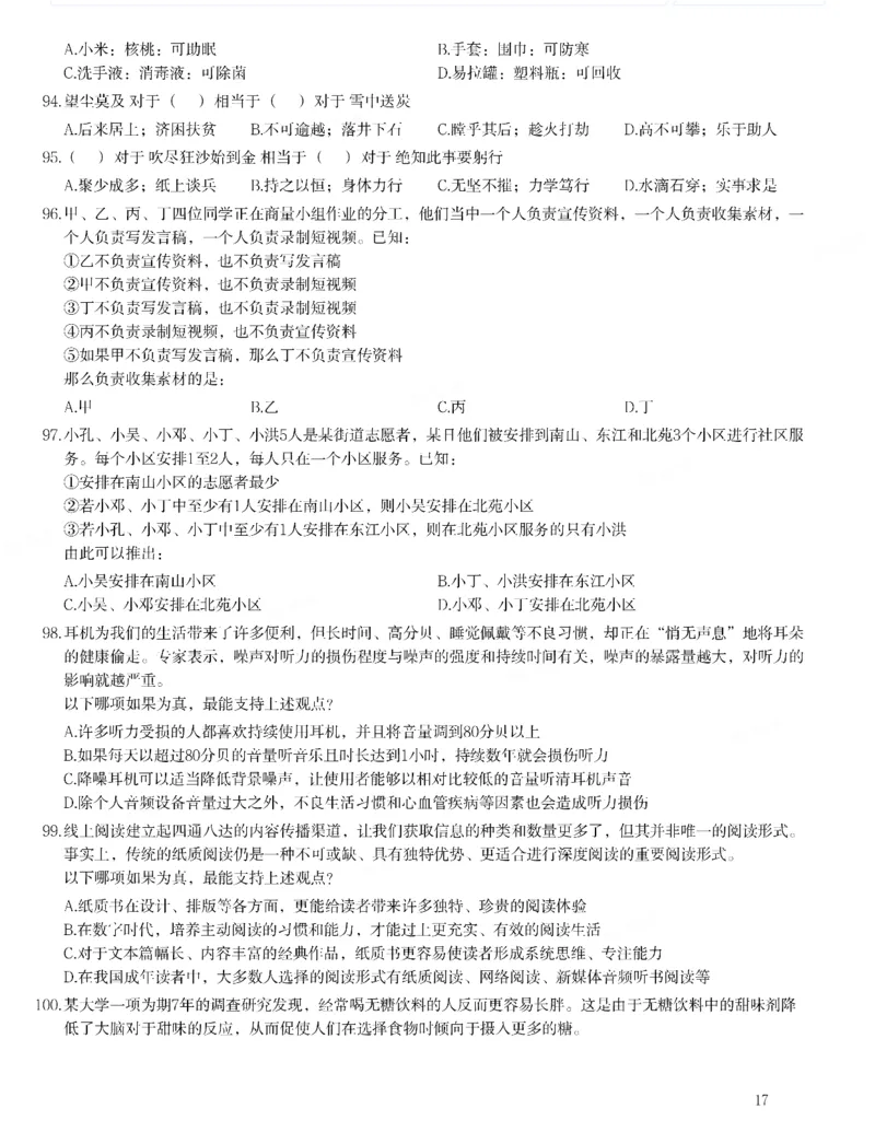 2022年河南省公务员录用考试《行测》题_国考省考_省考真题_10河南公务员考试真题pdf版_河南公务员考试真题&mdash;&mdash;行测06-25_题目