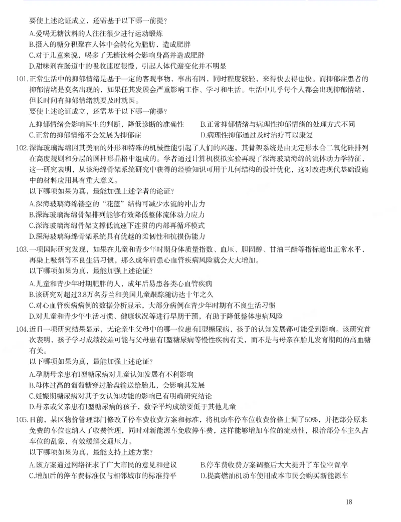 2022年河南省公务员录用考试《行测》题_国考省考_省考真题_10河南公务员考试真题pdf版_河南公务员考试真题&mdash;&mdash;行测06-25_题目
