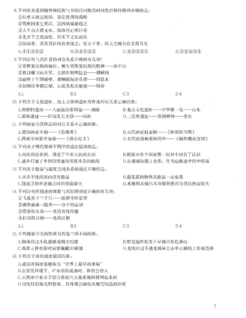 2022年河南省公务员录用考试《行测》题_国考省考_省考真题_10河南公务员考试真题pdf版_河南公务员考试真题&mdash;&mdash;行测06-25_题目