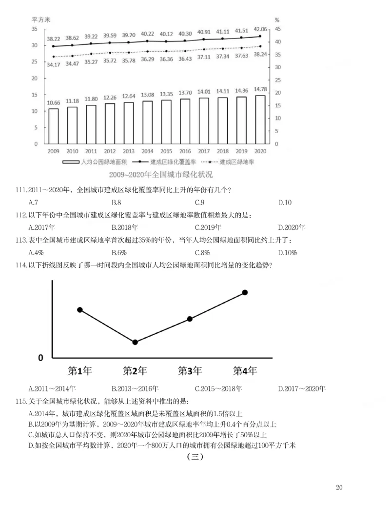 2022年河南省公务员录用考试《行测》题_国考省考_省考真题_10河南公务员考试真题pdf版_河南公务员考试真题&mdash;&mdash;行测06-25_题目