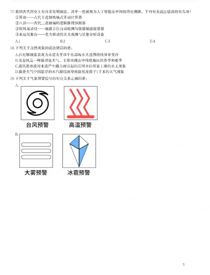 2022年河南省公务员录用考试《行测》题_国考省考_省考真题_10河南公务员考试真题pdf版_河南公务员考试真题&mdash;&mdash;行测06-25_题目