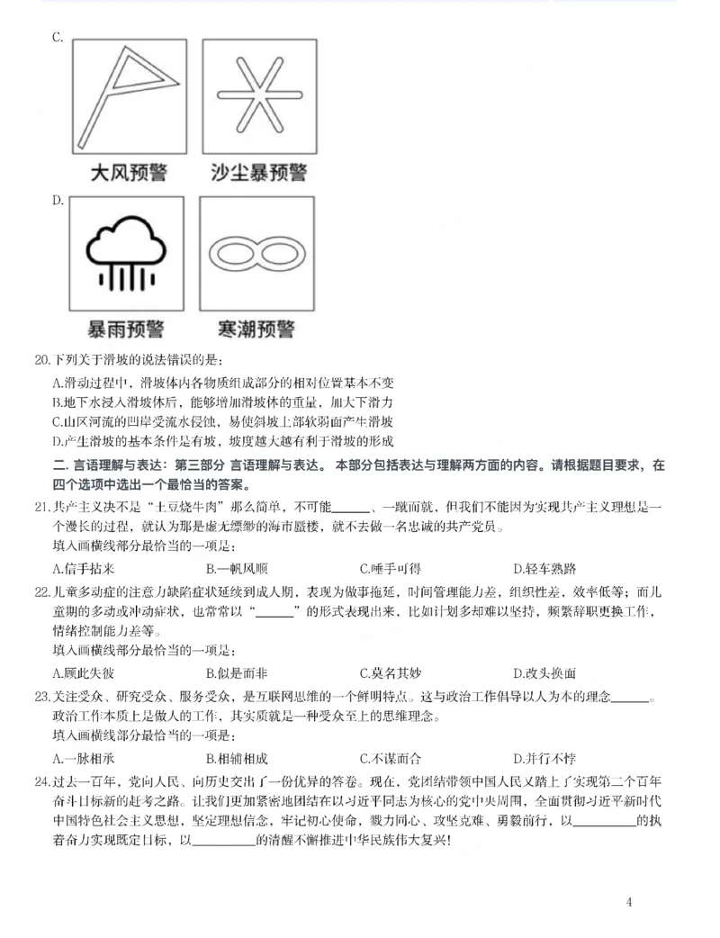 2022年河南省公务员录用考试《行测》题_国考省考_省考真题_10河南公务员考试真题pdf版_河南公务员考试真题&mdash;&mdash;行测06-25_题目
