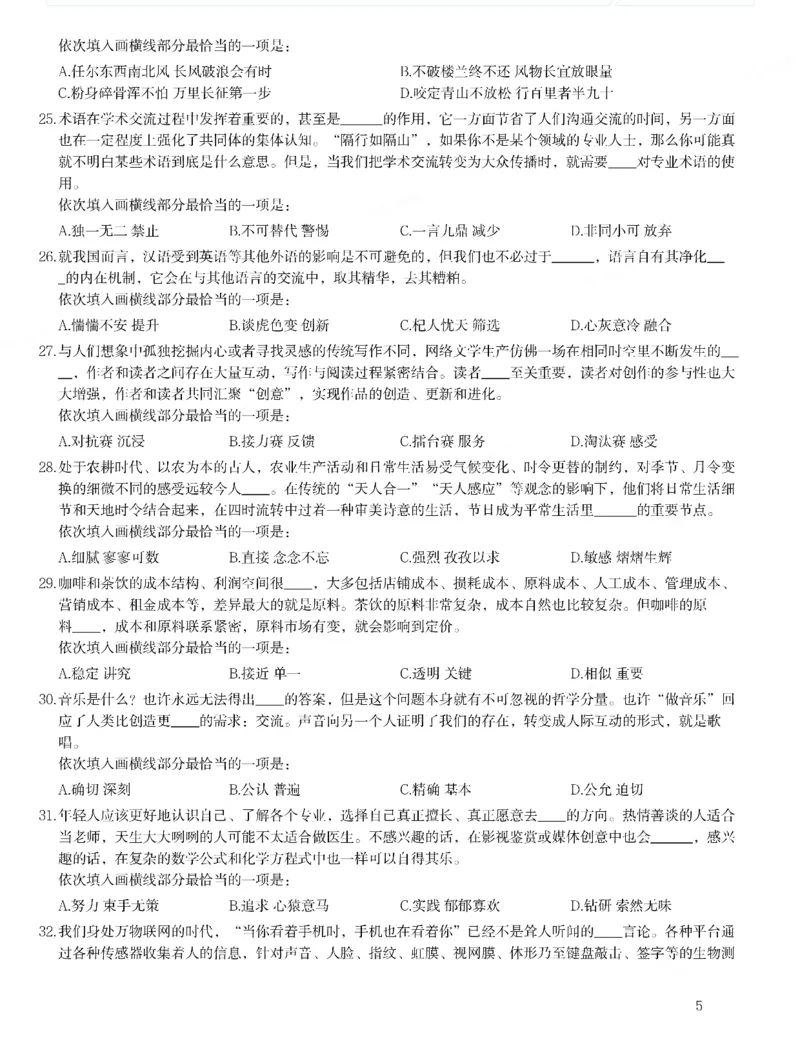 2022年河南省公务员录用考试《行测》题_国考省考_省考真题_10河南公务员考试真题pdf版_河南公务员考试真题&mdash;&mdash;行测06-25_题目
