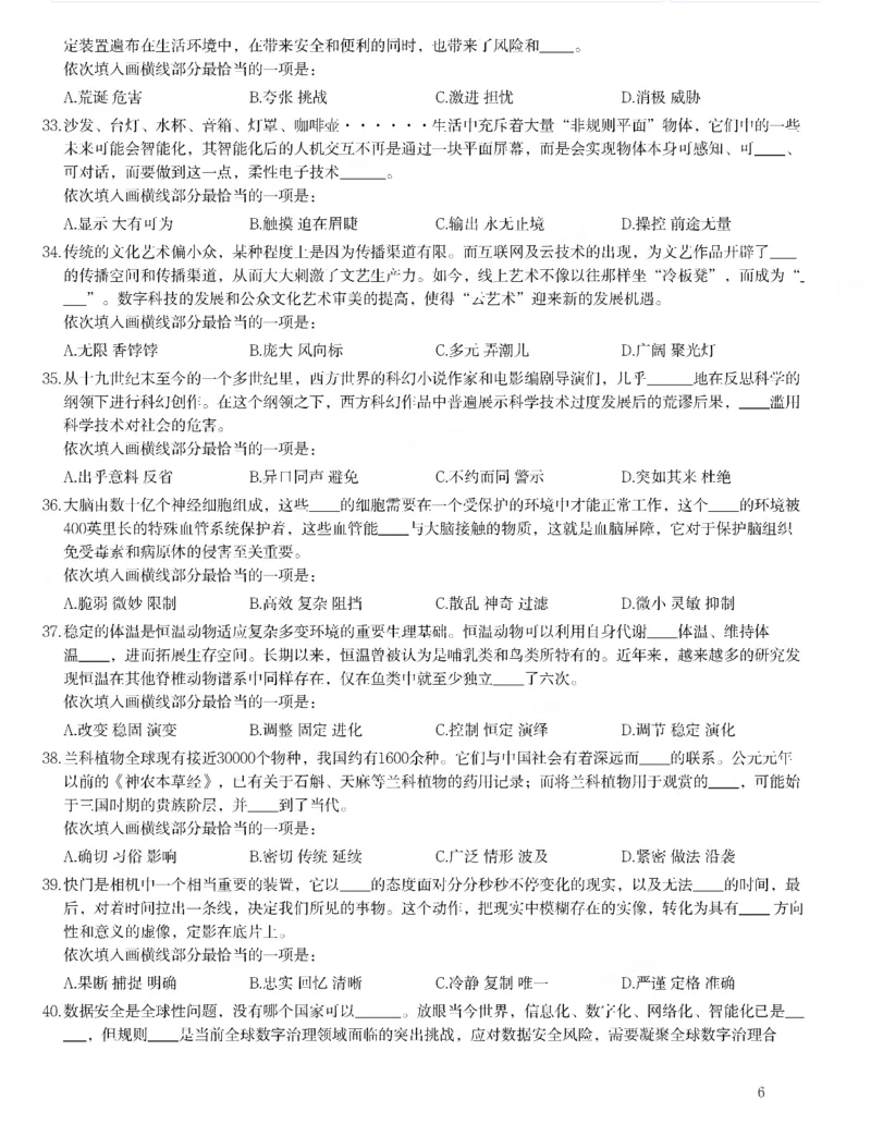 2022年河南省公务员录用考试《行测》题_国考省考_省考真题_10河南公务员考试真题pdf版_河南公务员考试真题&mdash;&mdash;行测06-25_题目
