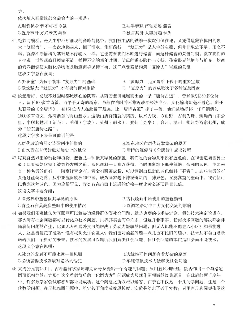 2022年河南省公务员录用考试《行测》题_国考省考_省考真题_10河南公务员考试真题pdf版_河南公务员考试真题&mdash;&mdash;行测06-25_题目