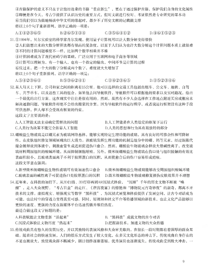 2022年河南省公务员录用考试《行测》题_国考省考_省考真题_10河南公务员考试真题pdf版_河南公务员考试真题&mdash;&mdash;行测06-25_题目