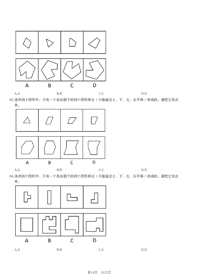 2024年江苏省公务员录用考试《行测》题（A类）_国考省考_省考真题_15江苏公务员考试真题pdf版_江苏公务员考试真题&mdash;&mdash;行测08-25_行测题目