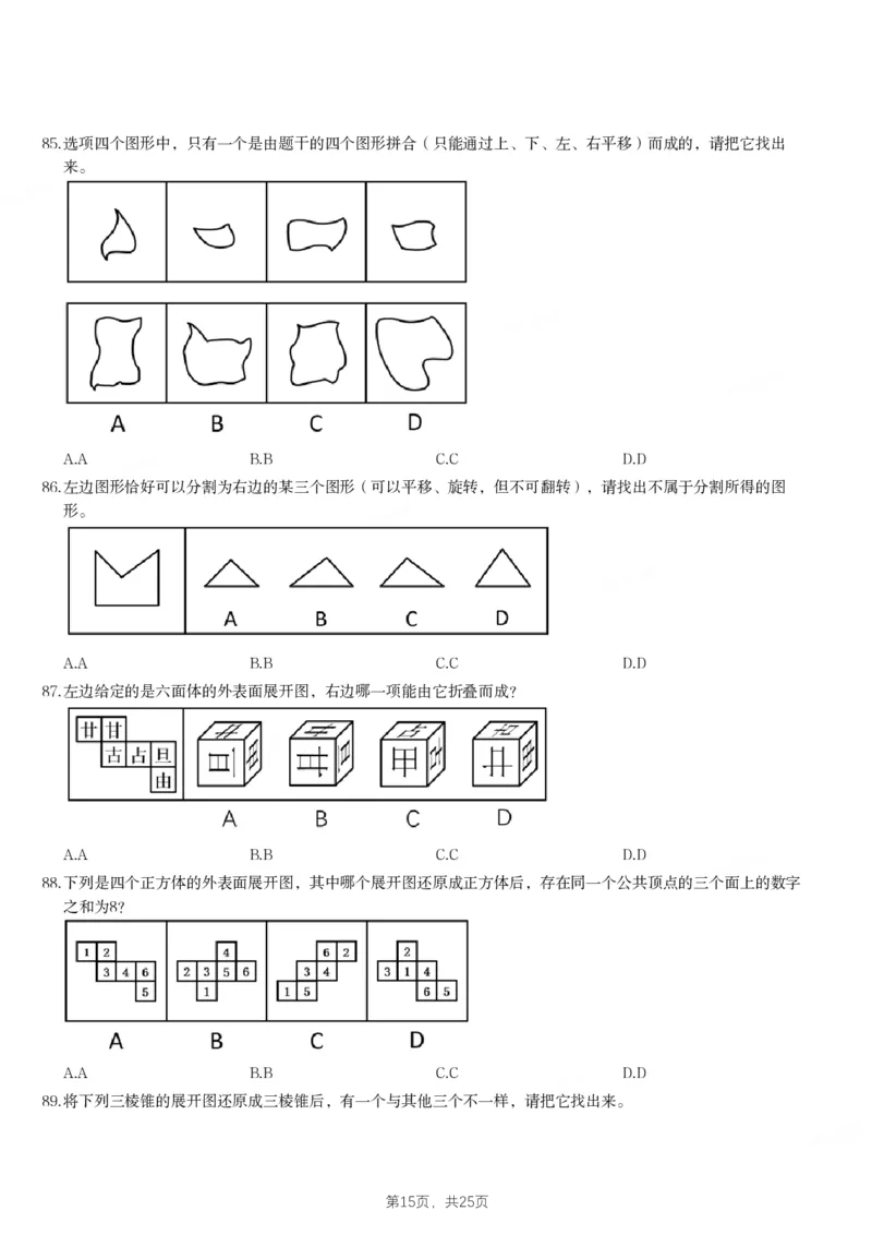 2024年江苏省公务员录用考试《行测》题（A类）_国考省考_省考真题_15江苏公务员考试真题pdf版_江苏公务员考试真题&mdash;&mdash;行测08-25_行测题目