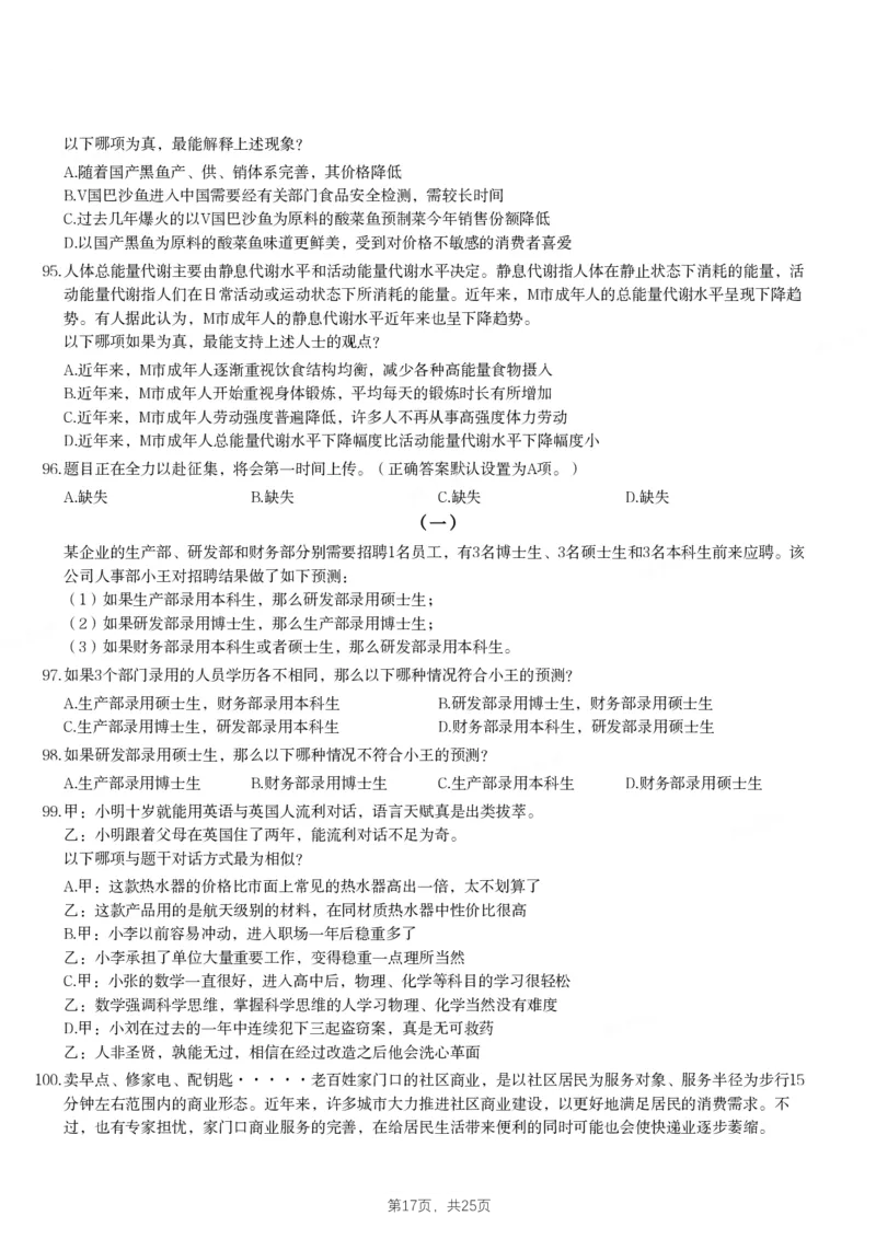 2024年江苏省公务员录用考试《行测》题（A类）_国考省考_省考真题_15江苏公务员考试真题pdf版_江苏公务员考试真题&mdash;&mdash;行测08-25_行测题目
