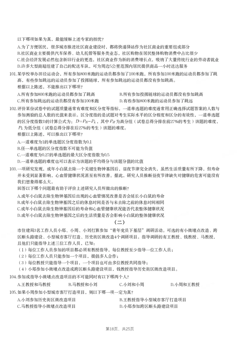 2024年江苏省公务员录用考试《行测》题（A类）_国考省考_省考真题_15江苏公务员考试真题pdf版_江苏公务员考试真题&mdash;&mdash;行测08-25_行测题目