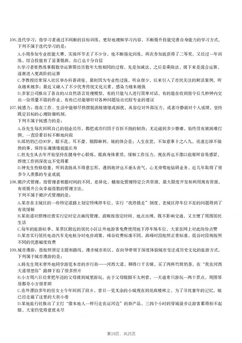 2024年江苏省公务员录用考试《行测》题（A类）_国考省考_省考真题_15江苏公务员考试真题pdf版_江苏公务员考试真题&mdash;&mdash;行测08-25_行测题目