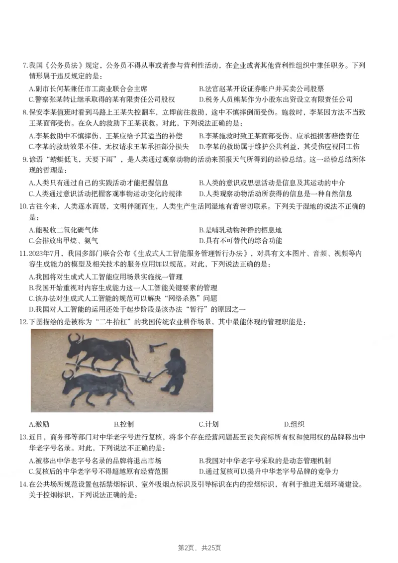 2024年江苏省公务员录用考试《行测》题（A类）_国考省考_省考真题_15江苏公务员考试真题pdf版_江苏公务员考试真题&mdash;&mdash;行测08-25_行测题目