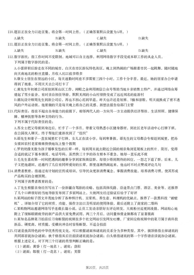 2024年江苏省公务员录用考试《行测》题（A类）_国考省考_省考真题_15江苏公务员考试真题pdf版_江苏公务员考试真题&mdash;&mdash;行测08-25_行测题目