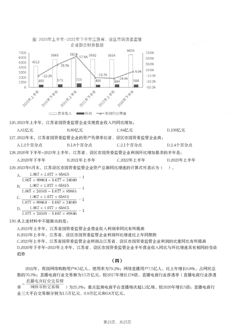 2024年江苏省公务员录用考试《行测》题（A类）_国考省考_省考真题_15江苏公务员考试真题pdf版_江苏公务员考试真题&mdash;&mdash;行测08-25_行测题目