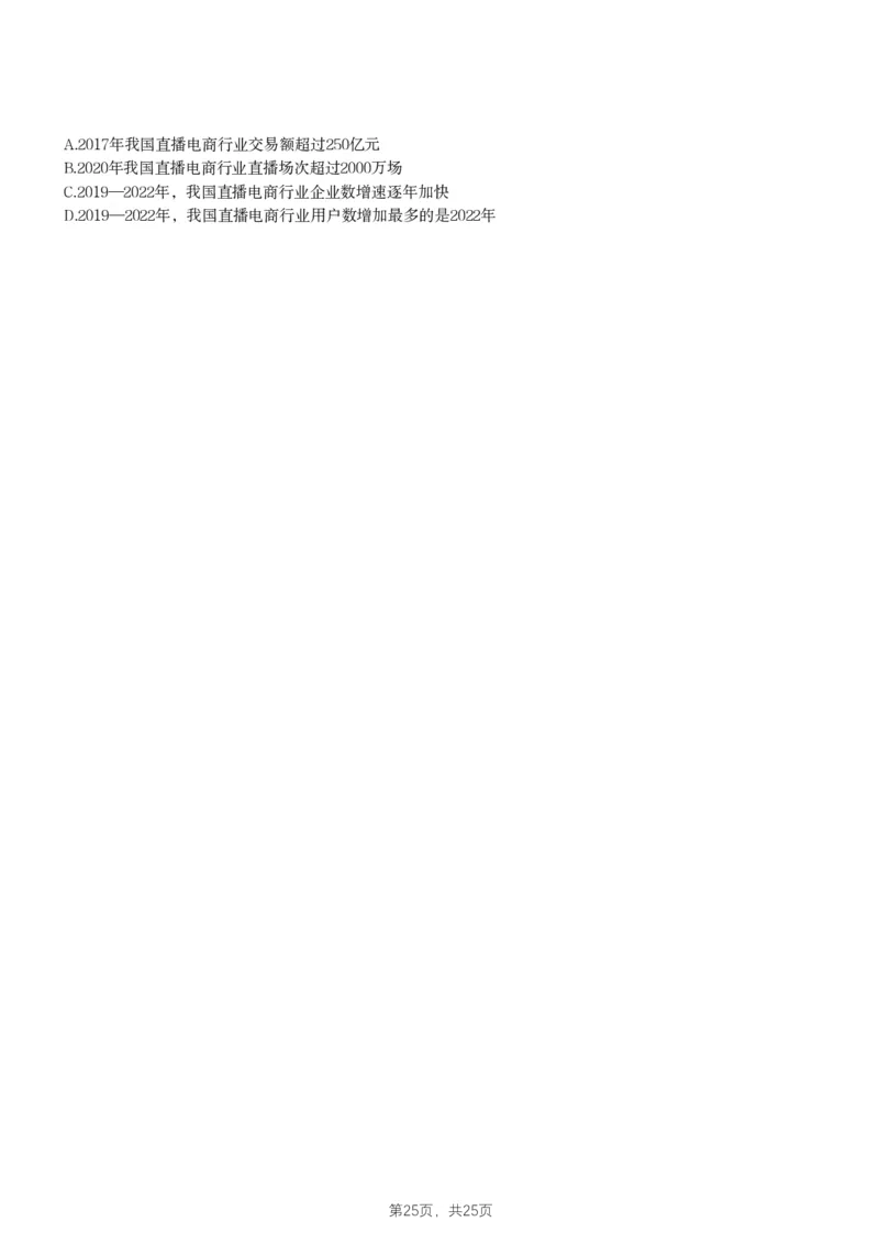 2024年江苏省公务员录用考试《行测》题（A类）_国考省考_省考真题_15江苏公务员考试真题pdf版_江苏公务员考试真题&mdash;&mdash;行测08-25_行测题目