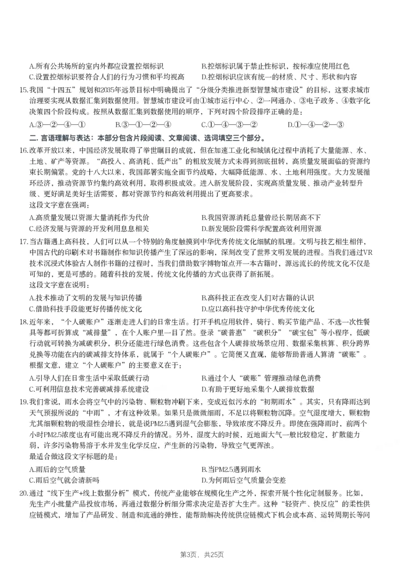 2024年江苏省公务员录用考试《行测》题（A类）_国考省考_省考真题_15江苏公务员考试真题pdf版_江苏公务员考试真题&mdash;&mdash;行测08-25_行测题目