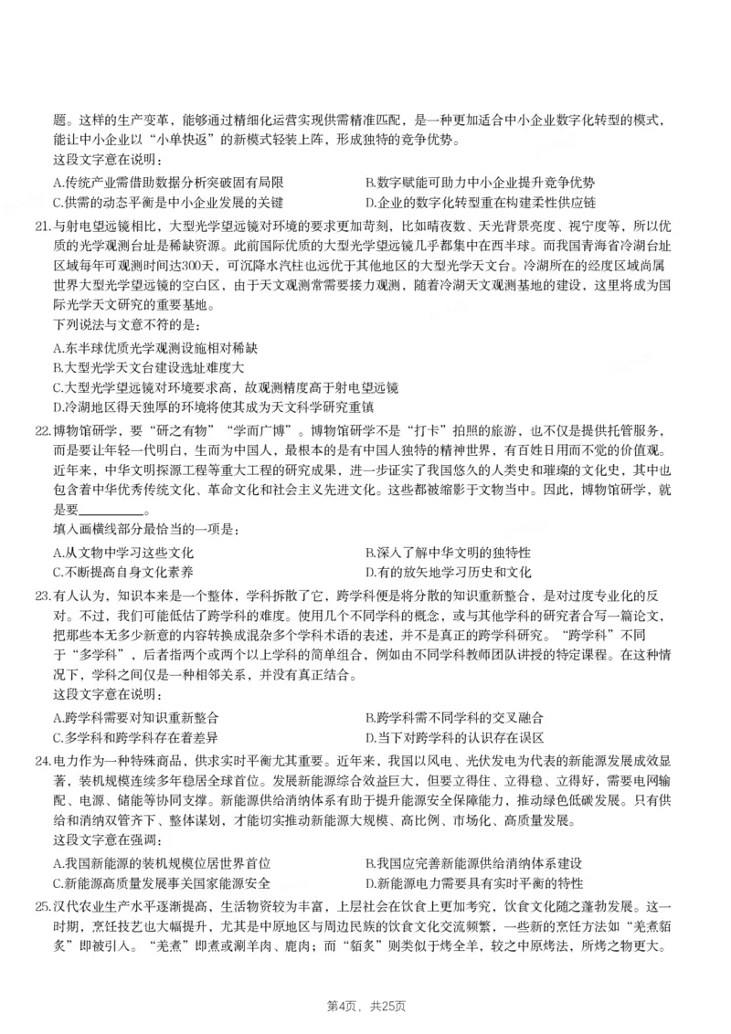 2024年江苏省公务员录用考试《行测》题（A类）_国考省考_省考真题_15江苏公务员考试真题pdf版_江苏公务员考试真题&mdash;&mdash;行测08-25_行测题目