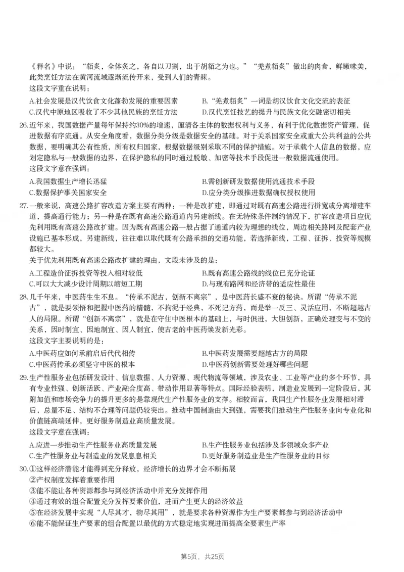 2024年江苏省公务员录用考试《行测》题（A类）_国考省考_省考真题_15江苏公务员考试真题pdf版_江苏公务员考试真题&mdash;&mdash;行测08-25_行测题目
