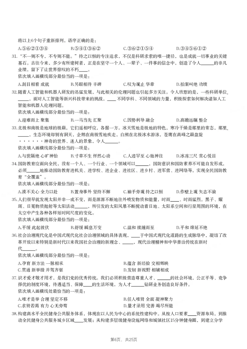 2024年江苏省公务员录用考试《行测》题（A类）_国考省考_省考真题_15江苏公务员考试真题pdf版_江苏公务员考试真题&mdash;&mdash;行测08-25_行测题目