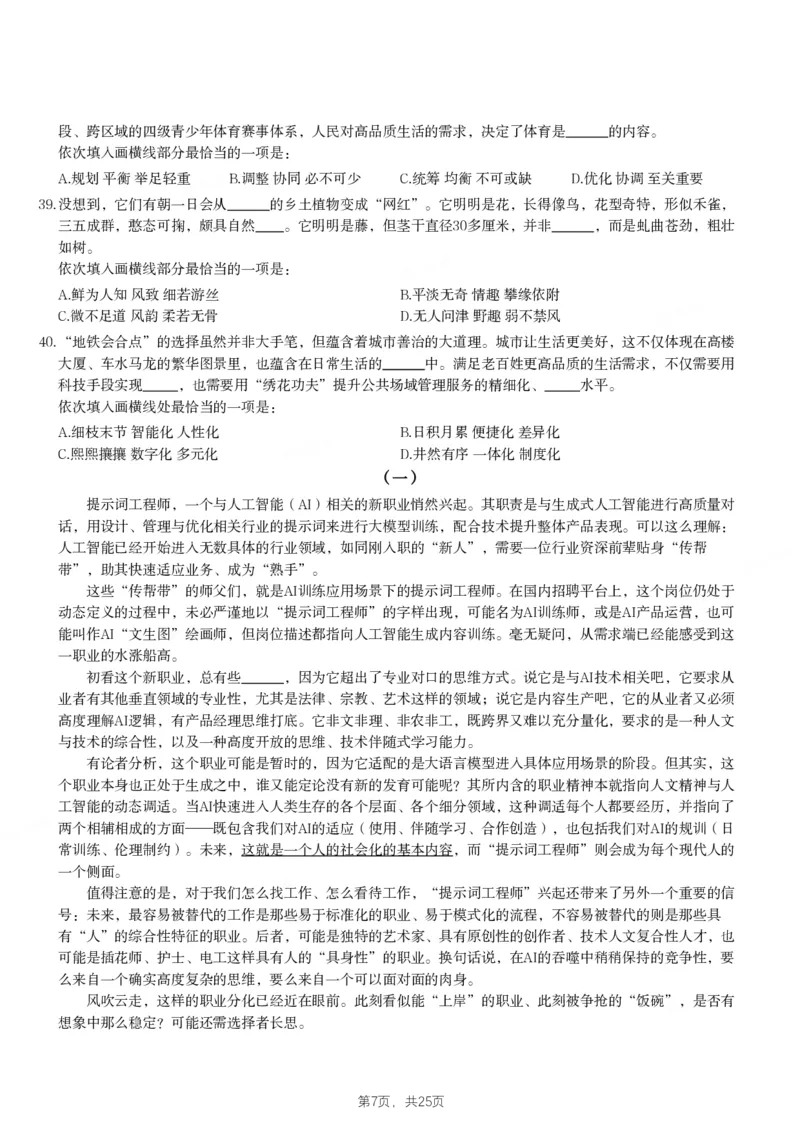 2024年江苏省公务员录用考试《行测》题（A类）_国考省考_省考真题_15江苏公务员考试真题pdf版_江苏公务员考试真题&mdash;&mdash;行测08-25_行测题目