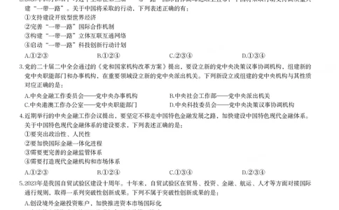 2024年江苏省公务员录用考试《行测》题（A类）_国考省考_省考真题_15江苏公务员考试真题pdf版_江苏公务员考试真题&mdash;&mdash;行测08-25_行测题目