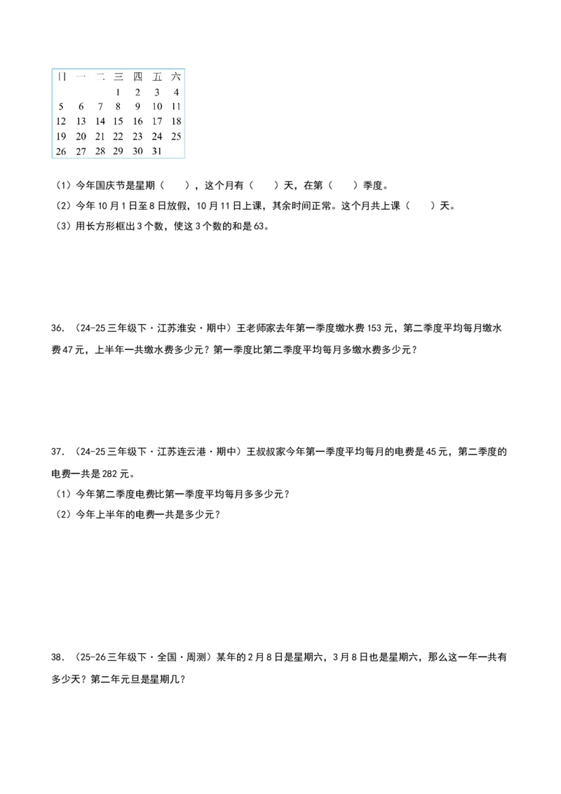 专项训练一年、月、日的认识与换算（课题学习年、月、日的秘密）原卷版(3)_三年级数学下册（苏教版）_母题专项练习-K36_2026版