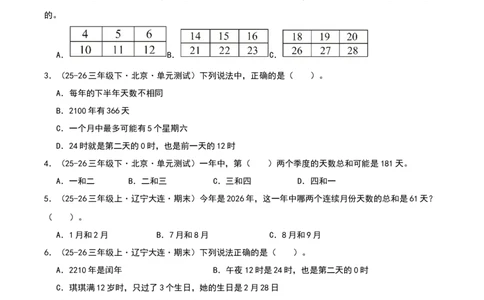 专项训练一年、月、日的认识与换算（课题学习年、月、日的秘密）原卷版(3)_三年级数学下册（苏教版）_母题专项练习-K36_2026版