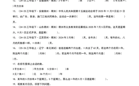 专项训练一年、月、日的认识与换算（课题学习年、月、日的秘密）原卷版(3)_三年级数学下册（苏教版）_母题专项练习-K36_2026版