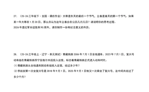 专项训练一年、月、日的认识与换算（课题学习年、月、日的秘密）原卷版(3)_三年级数学下册（苏教版）_母题专项练习-K36_2026版