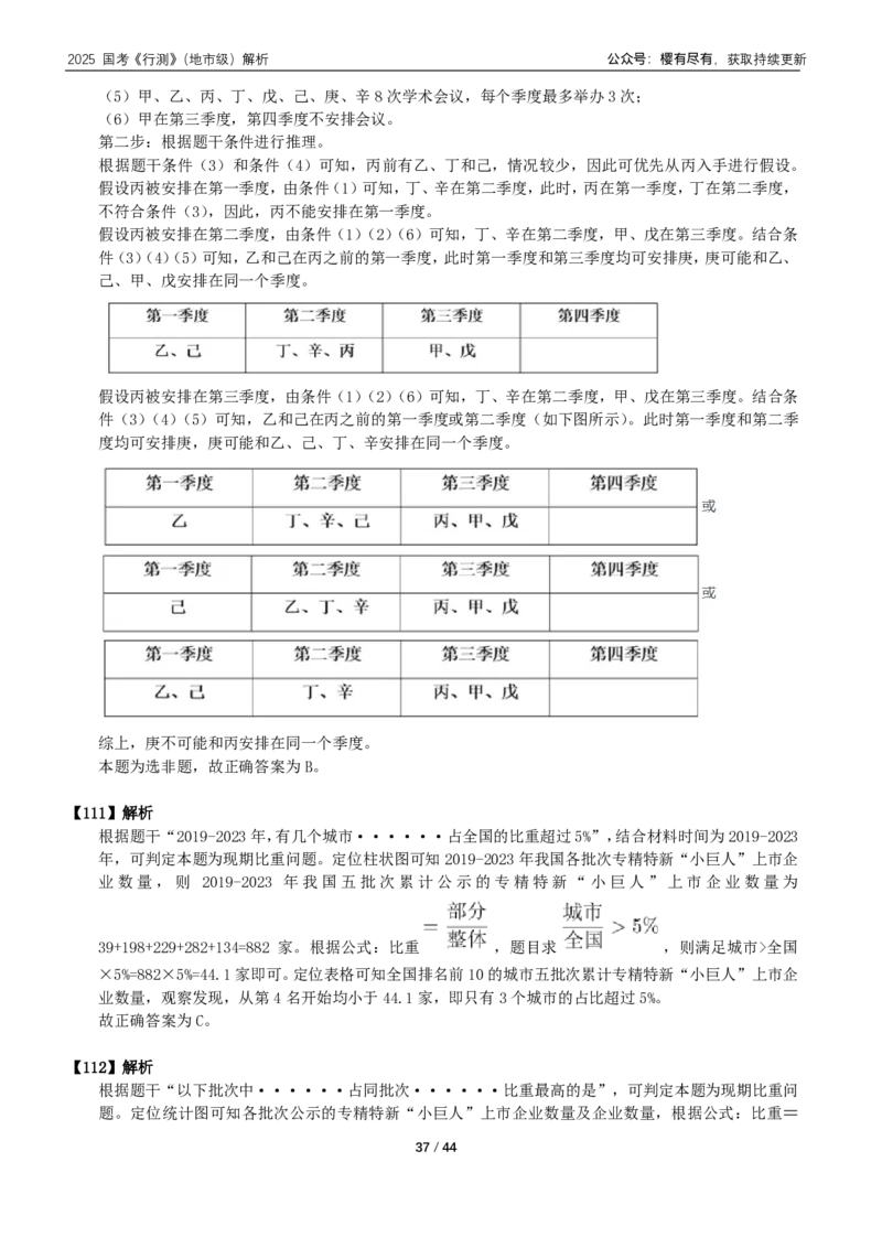 2025年国考《行测》（地市级）答案+解析_国考省考_国考2000-2026真题pdf_2000-2025国考行测PDF_行测-答案及解析