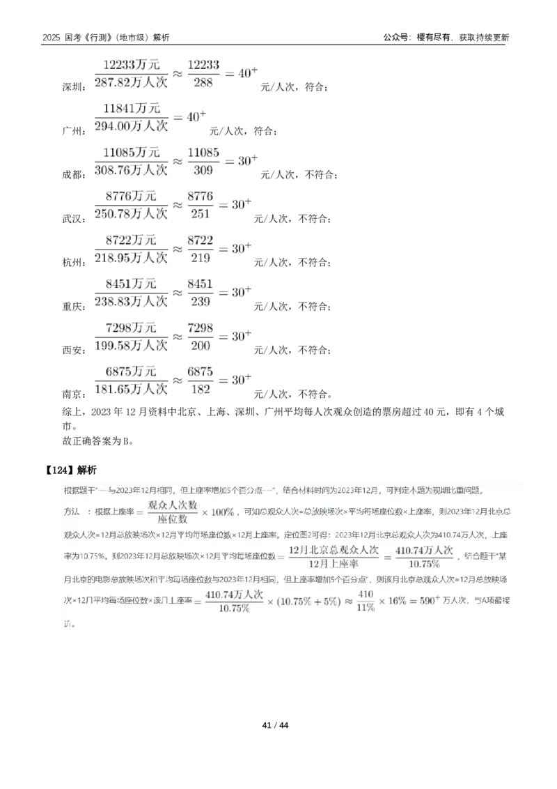 2025年国考《行测》（地市级）答案+解析_国考省考_国考2000-2026真题pdf_2000-2025国考行测PDF_行测-答案及解析