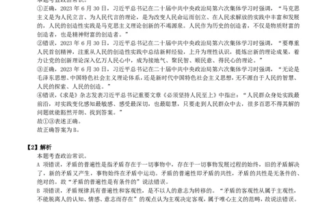 2025年国考《行测》（地市级）答案+解析_国考省考_国考2000-2026真题pdf_2000-2025国考行测PDF_行测-答案及解析