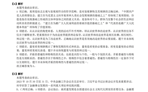 2025年国考《行测》（地市级）答案+解析_国考省考_国考2000-2026真题pdf_2000-2025国考行测PDF_行测-答案及解析