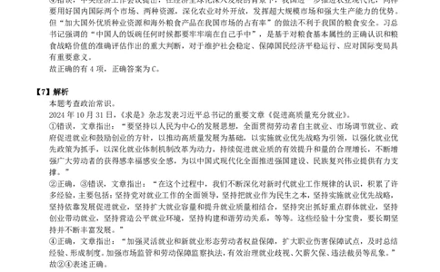 2025年国考《行测》（地市级）答案+解析_国考省考_国考2000-2026真题pdf_2000-2025国考行测PDF_行测-答案及解析