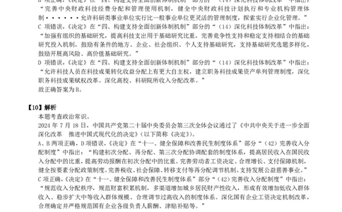 2025年国考《行测》（地市级）答案+解析_国考省考_国考2000-2026真题pdf_2000-2025国考行测PDF_行测-答案及解析