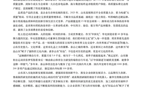 2024年山东省公考《申论》真题（B类）及参考答案_国考省考_省考真题_21山东公务员考试真题pdf版_山东公务员考试真题&mdash;&mdash;申论02-24PDF版