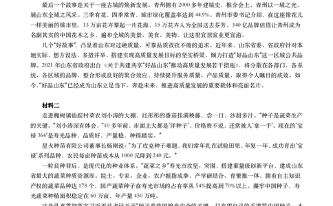 2024年山东省公考《申论》真题（B类）及参考答案_国考省考_省考真题_21山东公务员考试真题pdf版_山东公务员考试真题&mdash;&mdash;申论02-24PDF版
